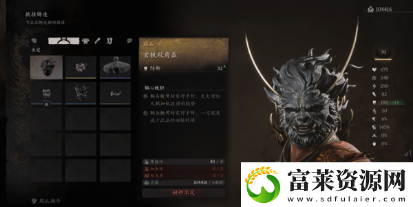 黑神话悟空玄铁双角盔怎么获得