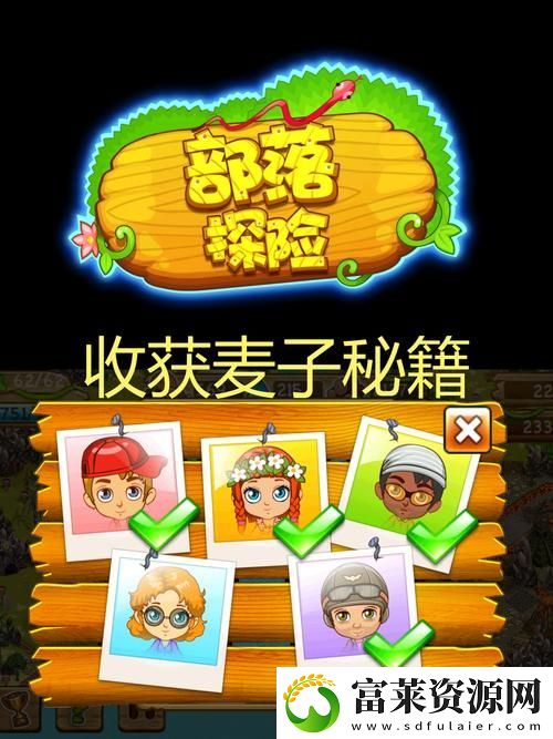 麦子交换3