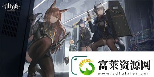 明日方舟三周年贺图有哪些