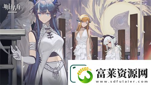 明日方舟三周年贺图有哪些