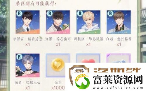 恋与制作人时清日长R卡获取攻略