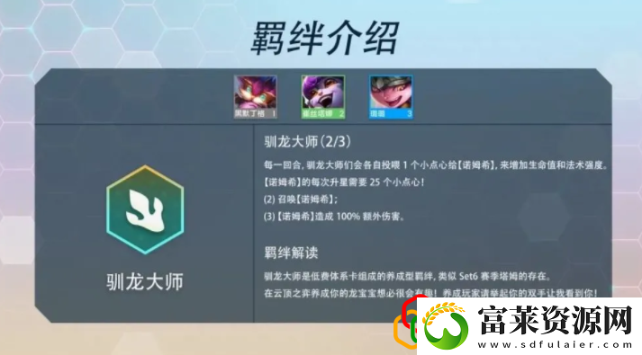 云顶新赛季s7羁绊一览拾月资讯