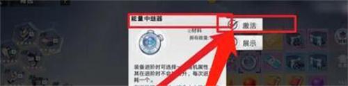 能量中继器激活方法