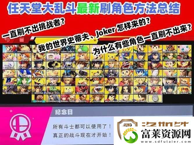 Switch任天堂大乱斗