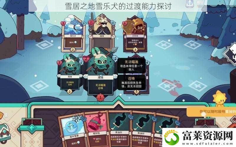 雪居之地雪乐犬的过渡能力探讨软件教程玩法