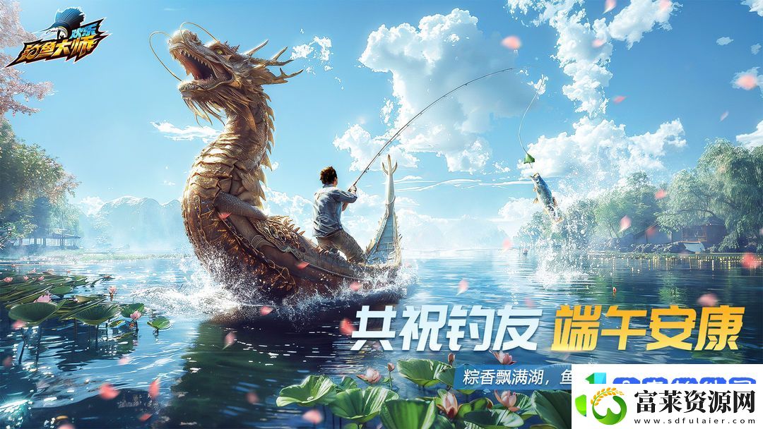 欢乐钓鱼大师端午礼包码2024