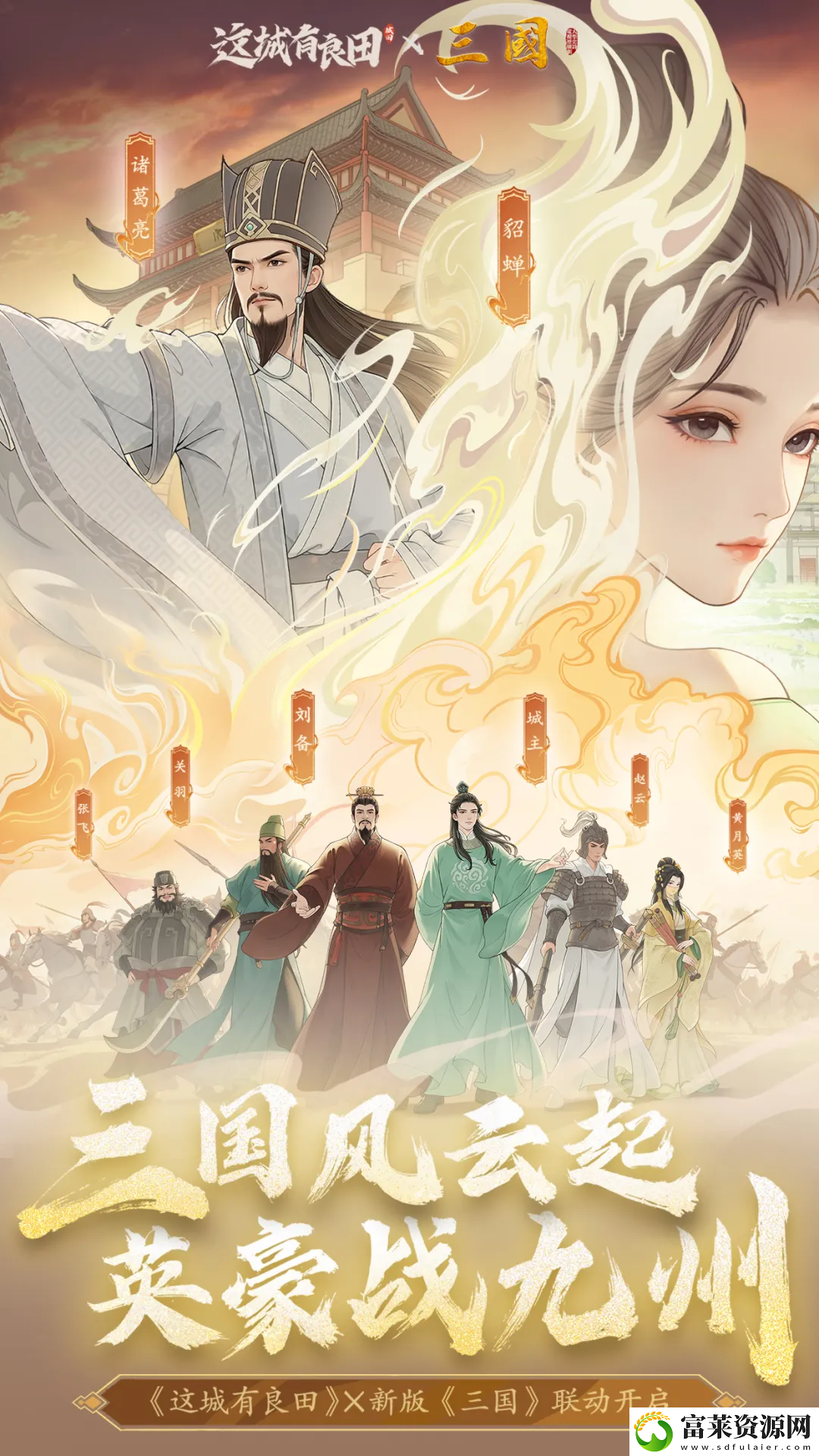 携三国