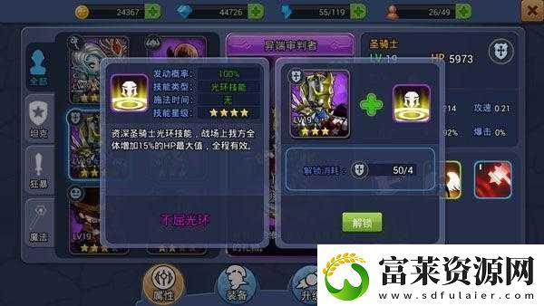 闪击骑士团特色技能体系闪击骑士团全新技能系统软件教程玩法