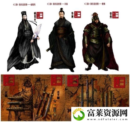 携三国