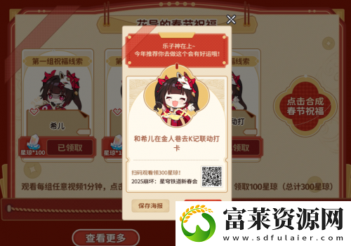 星铁玩家的赛博春节