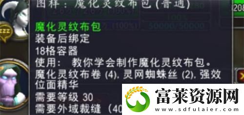 魔化灵纹布卷学习位置