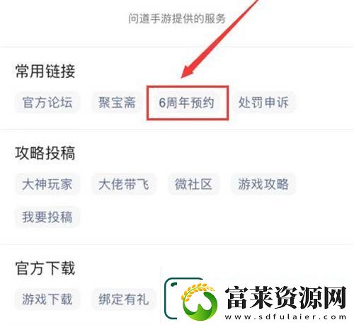 问道手游6周年预约入口