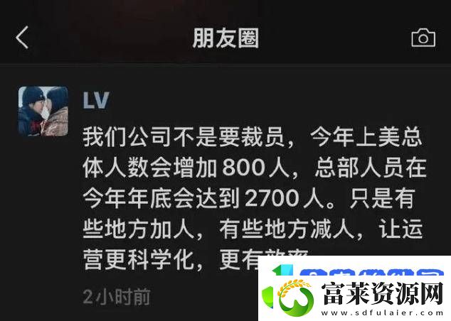 上海美妆巨头被曝大裁员