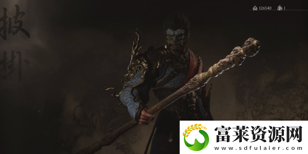 黑神话悟空柳木棍怎么获得