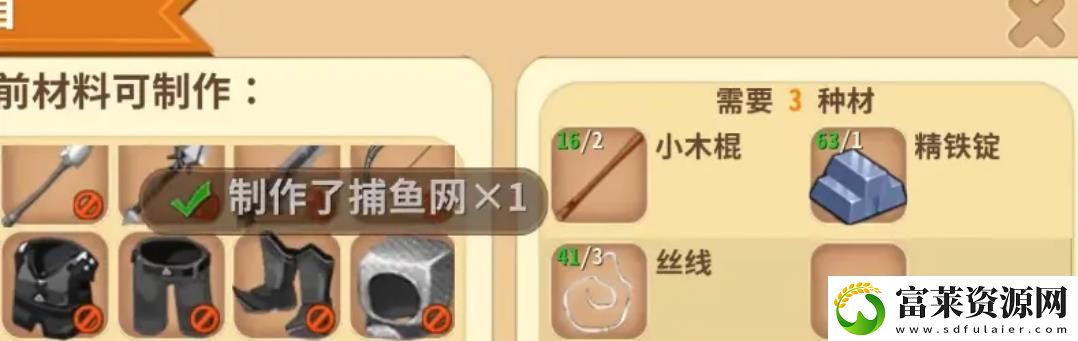 迷你世界捕鱼网怎么做
