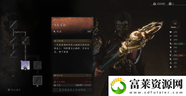 黑神话悟空飞龙宝杖怎么获得