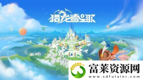 猎龙者之歌职业选择新手职业怎么玩软件教程玩法