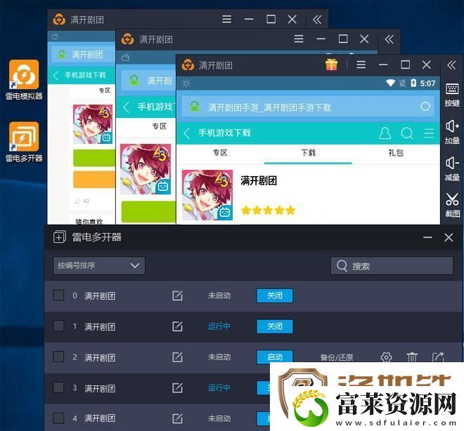 原创满开剧团怎么双开、多开