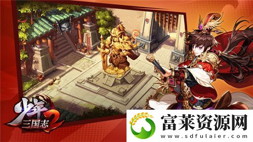以少年之名再塑三国少年三国志2全新来袭