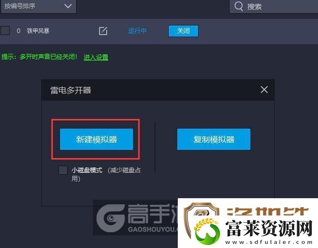 原创铁甲风暴怎么双开、多开