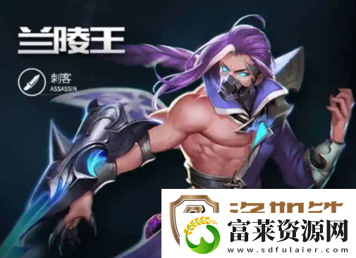 王者荣耀兰陵王s27出装攻略