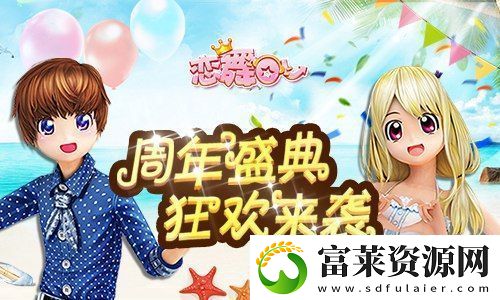 恋舞OL新版明日上线