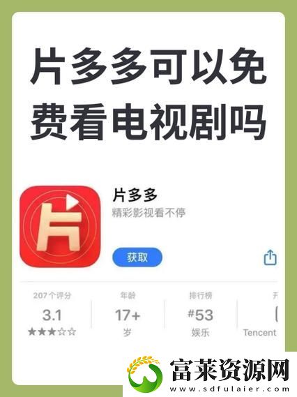多元化精彩内容还看片多多电影电视剧