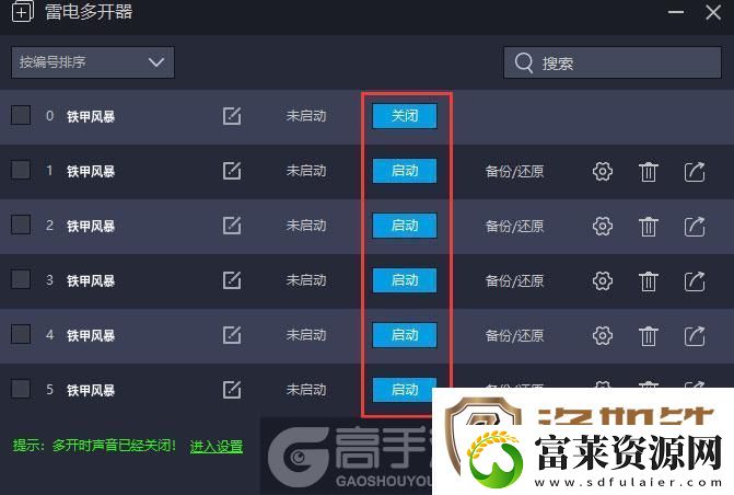 原创铁甲风暴怎么双开、多开