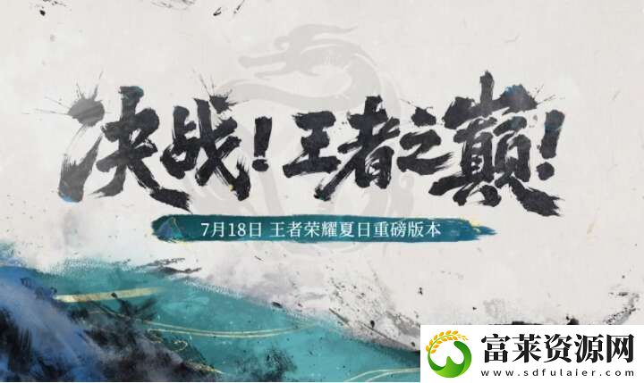 王者荣耀决战王者之巅怎么玩