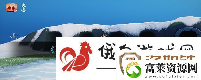 光遇兔子先祖在哪里
