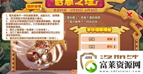 洛克王国智慧之理活动介绍