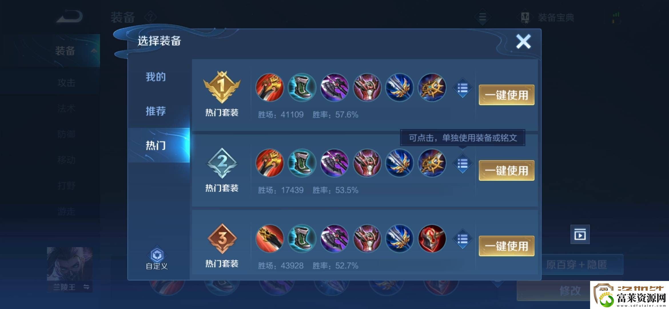 王者荣耀兰陵王s27出装攻略