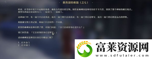 崩坏星穹铁道教育部的难题怎么过