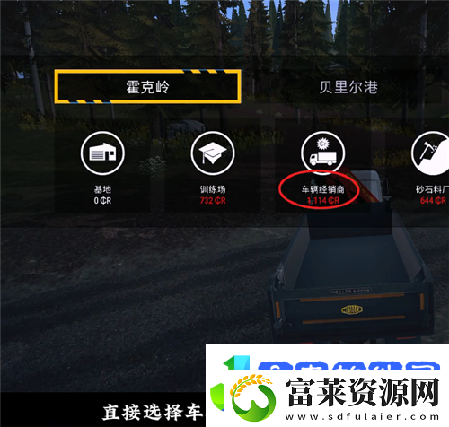 模拟建造4买车攻略和任务教程