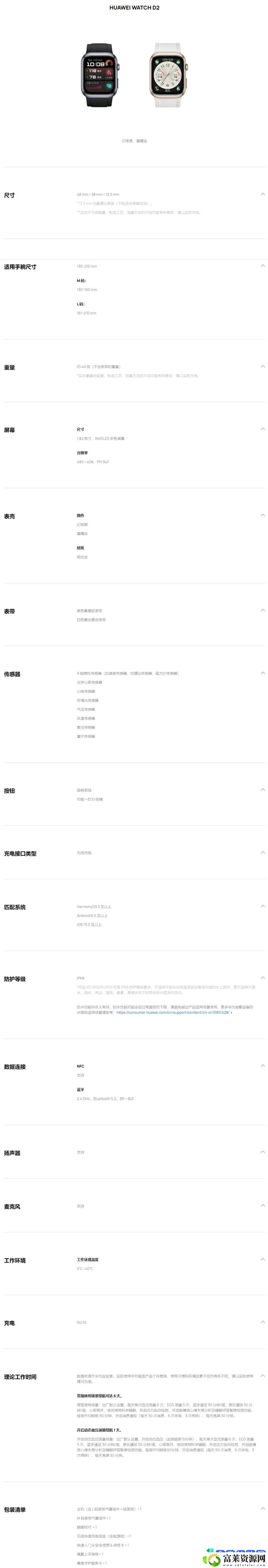 华为WATCH