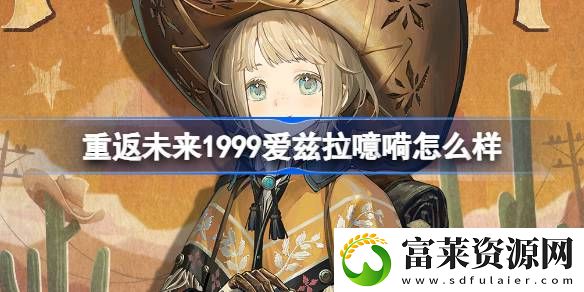 爱兹拉噫嗬介绍