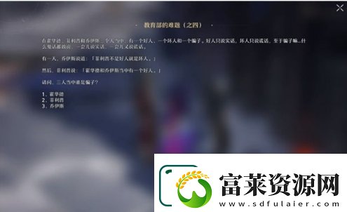 崩坏星穹铁道教育部的难题怎么过