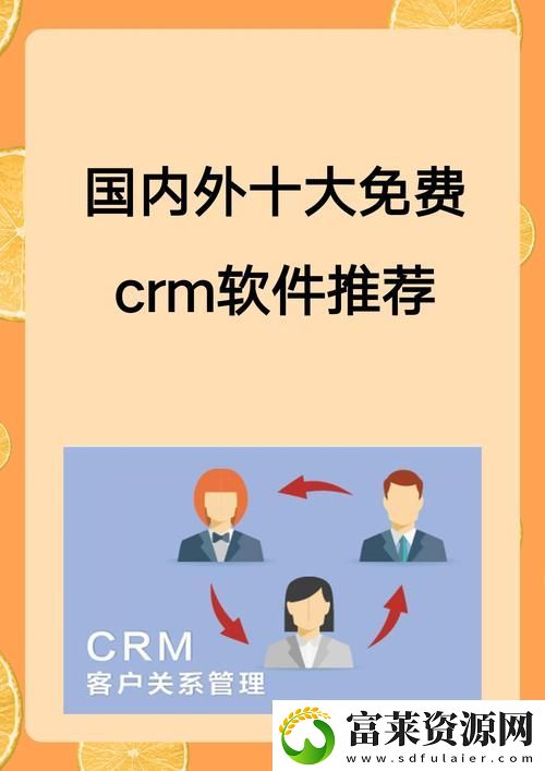 探秘成品视频CRM免费版