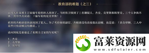 崩坏星穹铁道教育部的难题怎么过