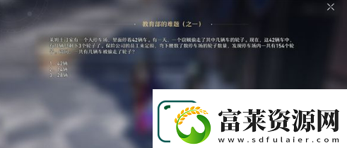 崩坏星穹铁道教育部的难题怎么过