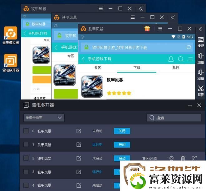 原创铁甲风暴怎么双开、多开