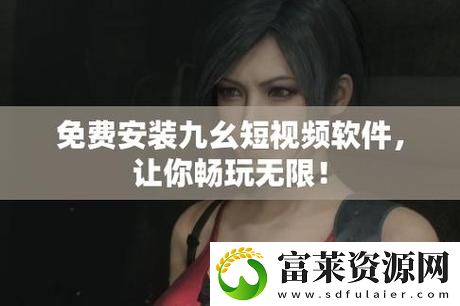 九幺9.1免费版下载安装鲨鱼