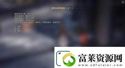 崩坏星穹铁道教育部的难题怎么过