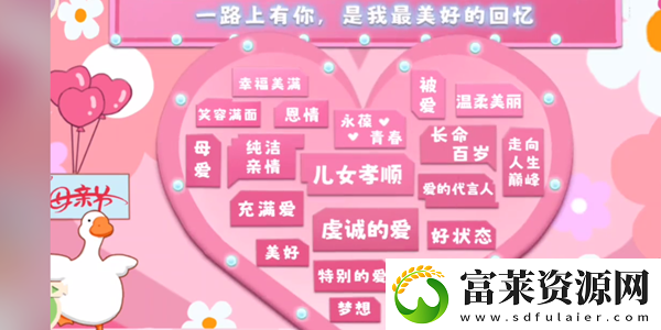 鸭鸭收纳大师母亲节贺卡玩法攻略