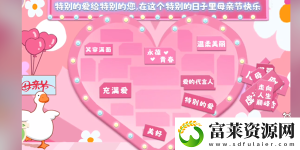 鸭鸭收纳大师母亲节贺卡玩法攻略