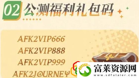 公测兑换码汇总