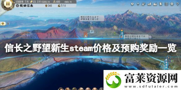 信长之野望新生多少钱
