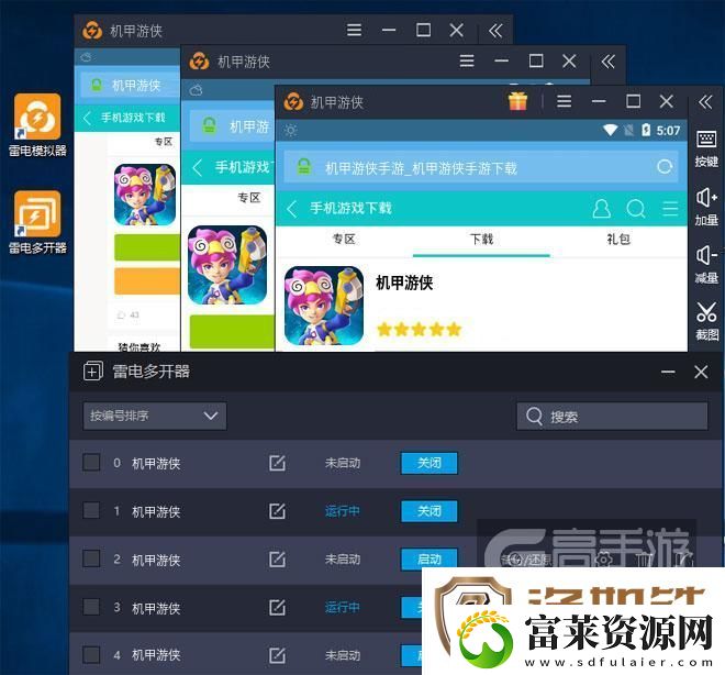 原创机甲游侠怎么双开、多开