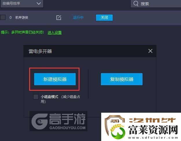 原创机甲游侠怎么双开、多开