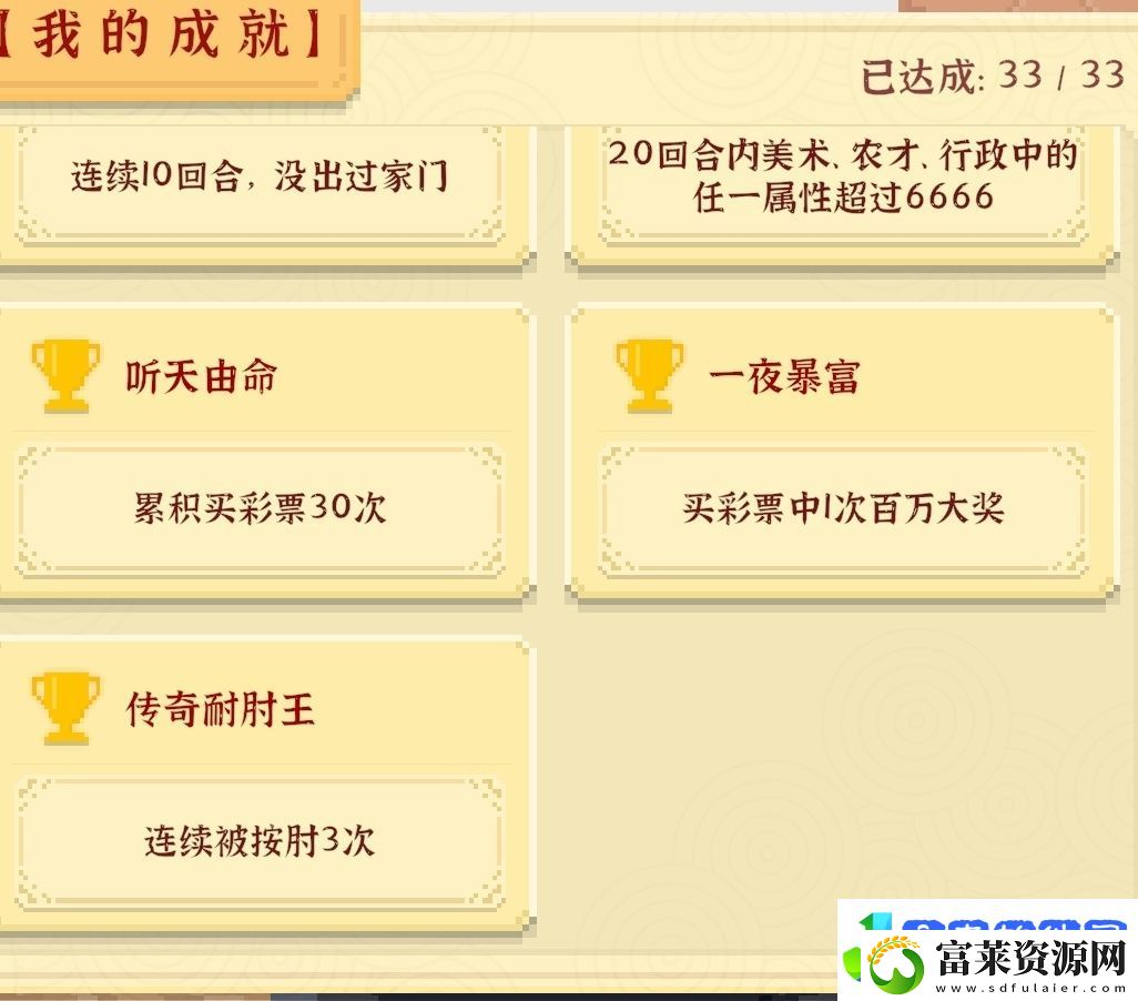 我独自生活全成就攻略